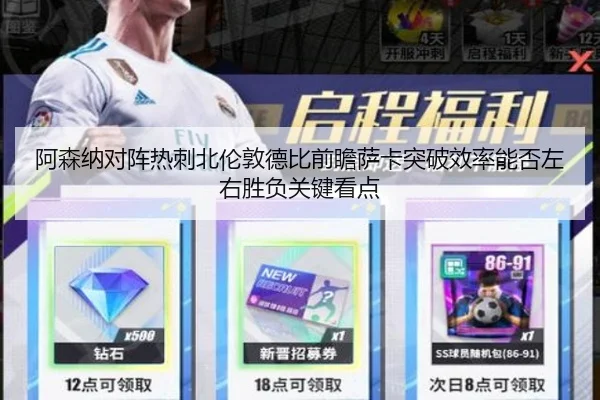 阿森纳对阵热刺北伦敦德比前瞻萨卡突破效率能否左右胜负关键看点